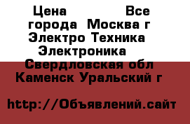 iPhone  6S  Space gray  › Цена ­ 25 500 - Все города, Москва г. Электро-Техника » Электроника   . Свердловская обл.,Каменск-Уральский г.